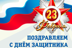 День защитников Отечества День защитников Отечества.