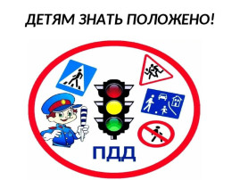 "ПДД. От А до Я" "ПДД. От А до Я".