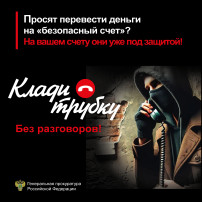 Осторожно, мошенники! Осторожно, мошенники!.