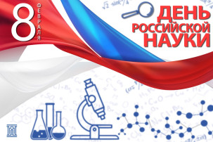 День российской науки День российской науки.