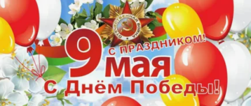 Праздничный концерт "9 мая - День Победы" Праздничный концерт "9 мая - День Победы".