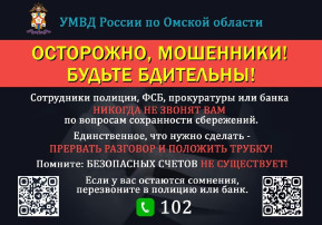 Осторожно: телефонные мошенники Осторожно: телефонные мошенники.