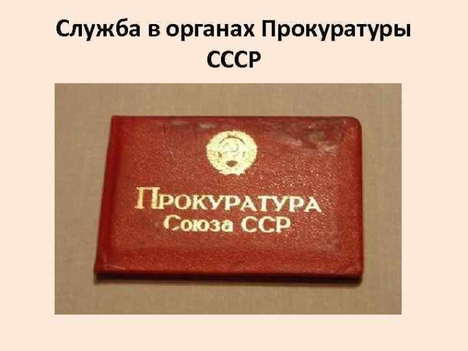 Прокуратура в период Великой Отечественной войны 1941-1945 Прокуратура в период Великой Отечественной войны 1941-1945.